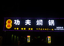 【功夫焖锅】焖锅火锅店东莞店
