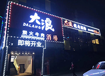 【大浪炭火牛肉酒场】烧烤烤肉香港九龙店