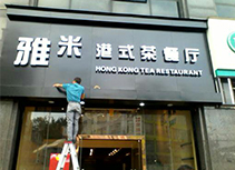【雅米西餐厅】西餐厅广州天河店