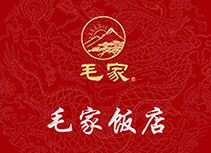 【毛家饭店】湘菜土菜馆