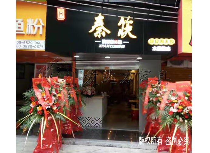 秦筷加盟店开业典礼