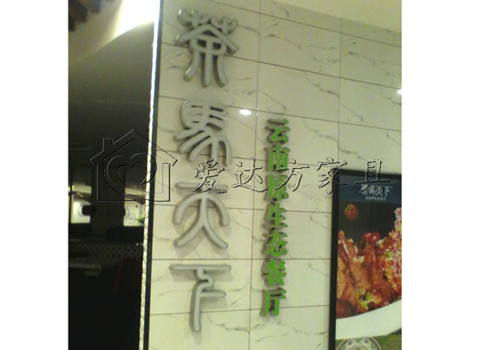 菜馆卡座沙发